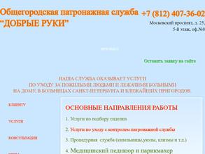 Добрые руки