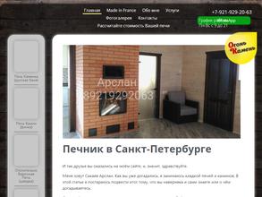 Компания по укладке печей и каминов