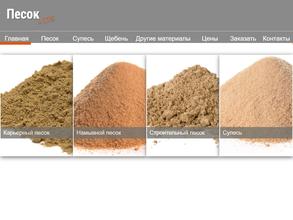 Песок в СПб