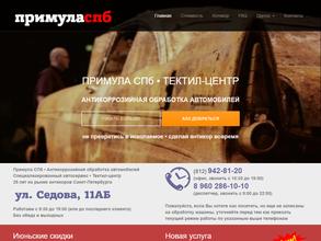 Примула-СПб