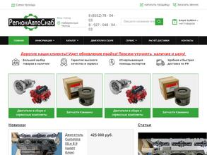 Регионавтоснаб