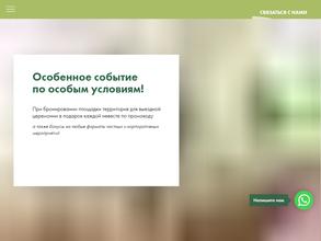 Парк Рублево