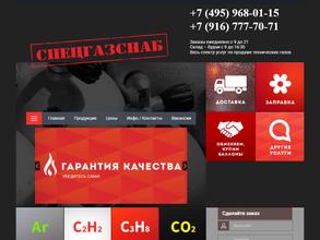 Спецгазснаб