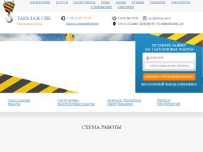 Такелаж СПБ