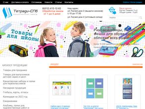 Тетради-СПб