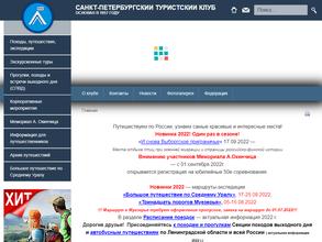 Санкт-Петербургский туристский клуб
