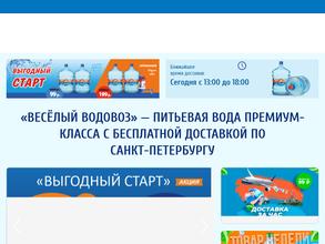 Веселый Водовоз