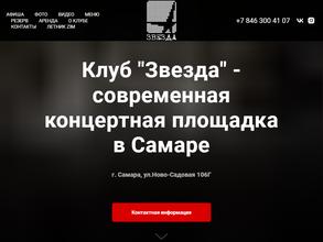 Клуб Звезда