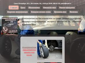 Мастерская шиномонтажа