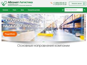 Абсолют логистика
