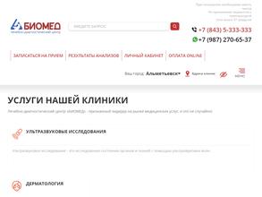 Биомед