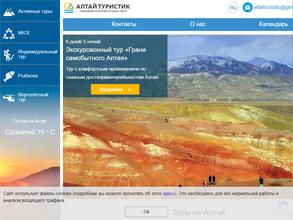 Алтай Туристик