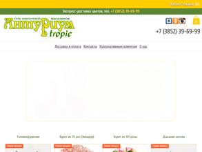Антуриум Tropic