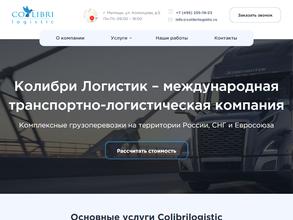 Колибри Логистик