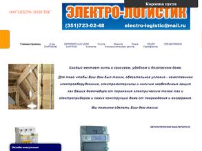 Электро-логистик