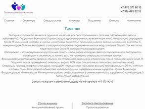 Глазная семейная клиника