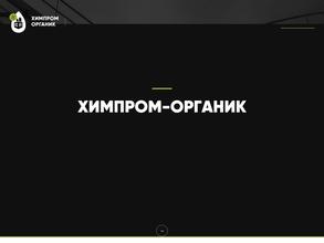 Химпром-Органик