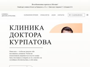 Клиника доктора Андрея Курпатова