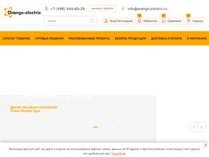Оранж-электрик