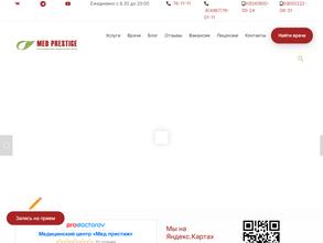 Мед Престиж