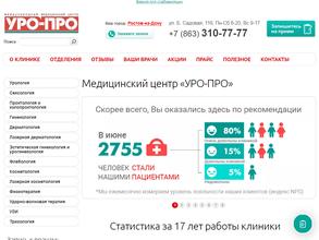 УРО-ПРО