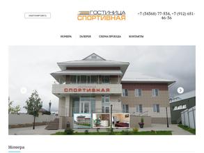 Спортивная