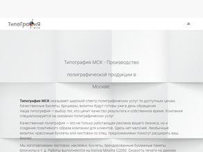Типография Мск