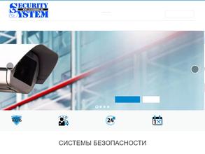 Системы Безопасности