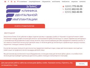 Эликсклиник