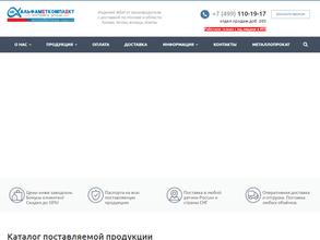 АльфаМетКомплект