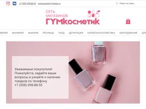 Гумкосметик