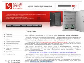 Норд-Вест-автоматика