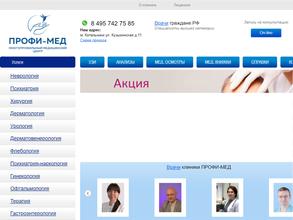 Профи-мед