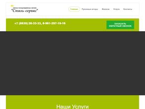 Стиль-сервис