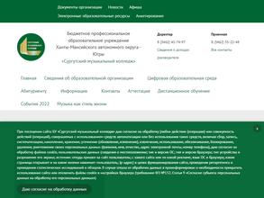 Сургутский музыкальный колледж