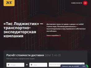 Тис Лоджистик