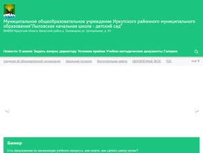 Лыловская начальная школа-детский сад