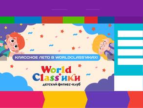 Ворлд классики