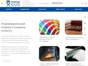 Полиграф-Клуб