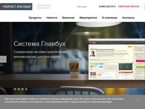 Форпост-Краснодар