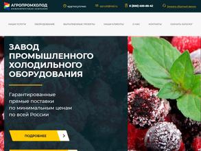 Агро-пром-холод