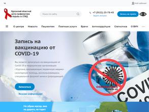 Курганский областной центр профилактики и борьбы со СПИД