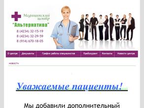 Альтернатива