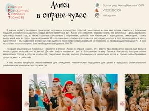 Алиса в стране чудес