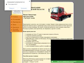 Служба эвакуации автомобилей в Белгород