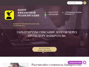 Центр финансовой реабилитации