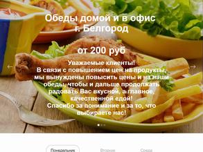 Служба доставки обедов в офис