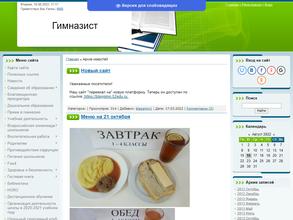 Гимназия №1 с дошкольным отделением