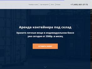 Контейнер склад+