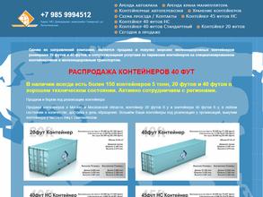 Мир-Контейнеров